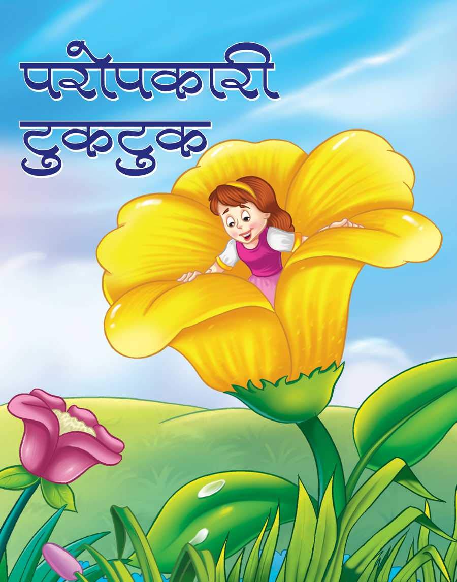 PAROPKARI TUKTUK by Anushka