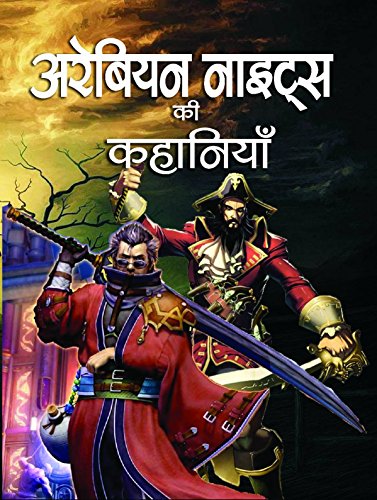 Arabian Nights Ki Kahaniyan by Swapnadarshi