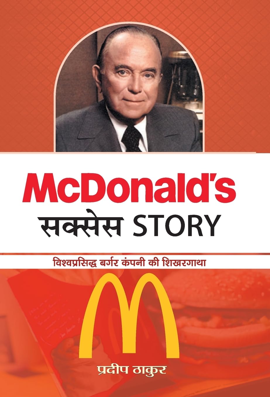 Mcdonald’s Success Story by Pradeep Thakur