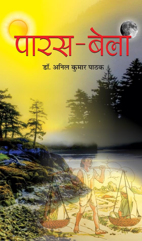 Paras-Bela by Anil Kumar Pathak