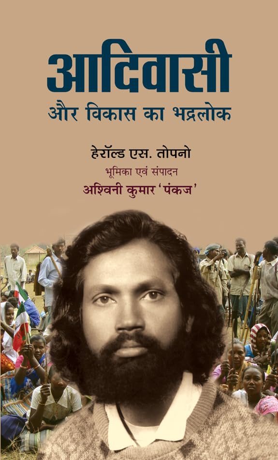 Aadiwasi Aur Vikas ka Bhadralok by Ashwini Kumar ‘Pankaj’