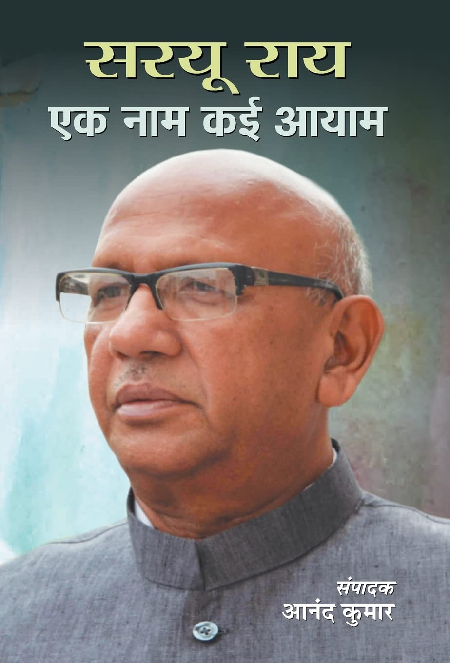 Saryu Roy : Ek Naam Kai Aayam by Anand Kumar