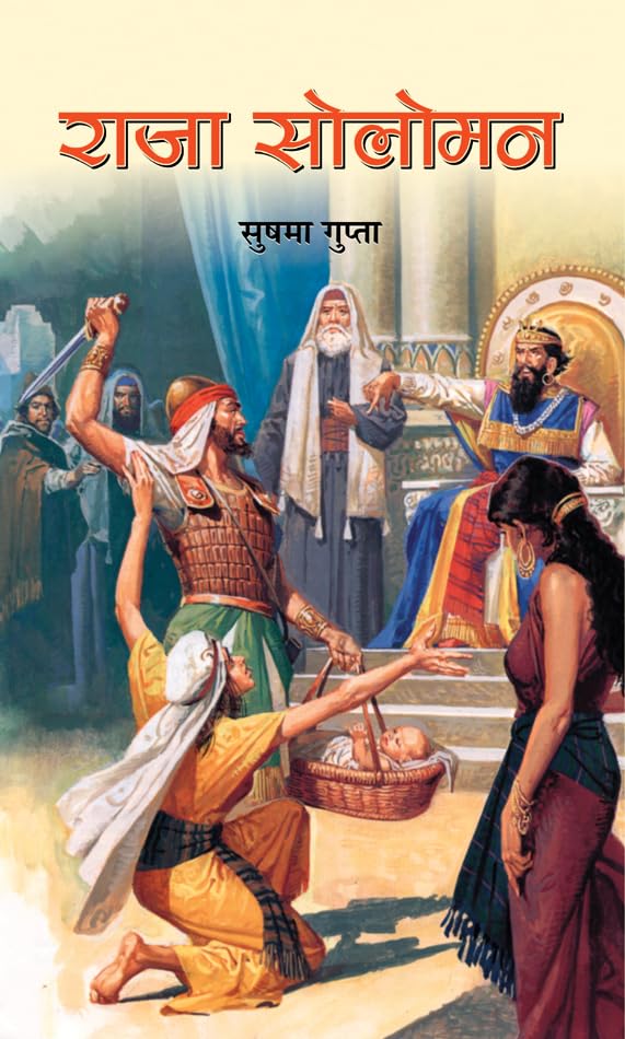 Raja Soloman by Sushma Gupta
