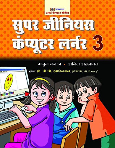 Super Genius Computer Learner-3 by Manuj Bajaj & Anil Ahlawat