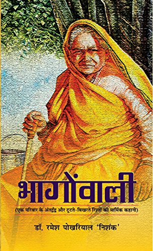 Bhagonwali by Ramesh Pokhariyal Nishank