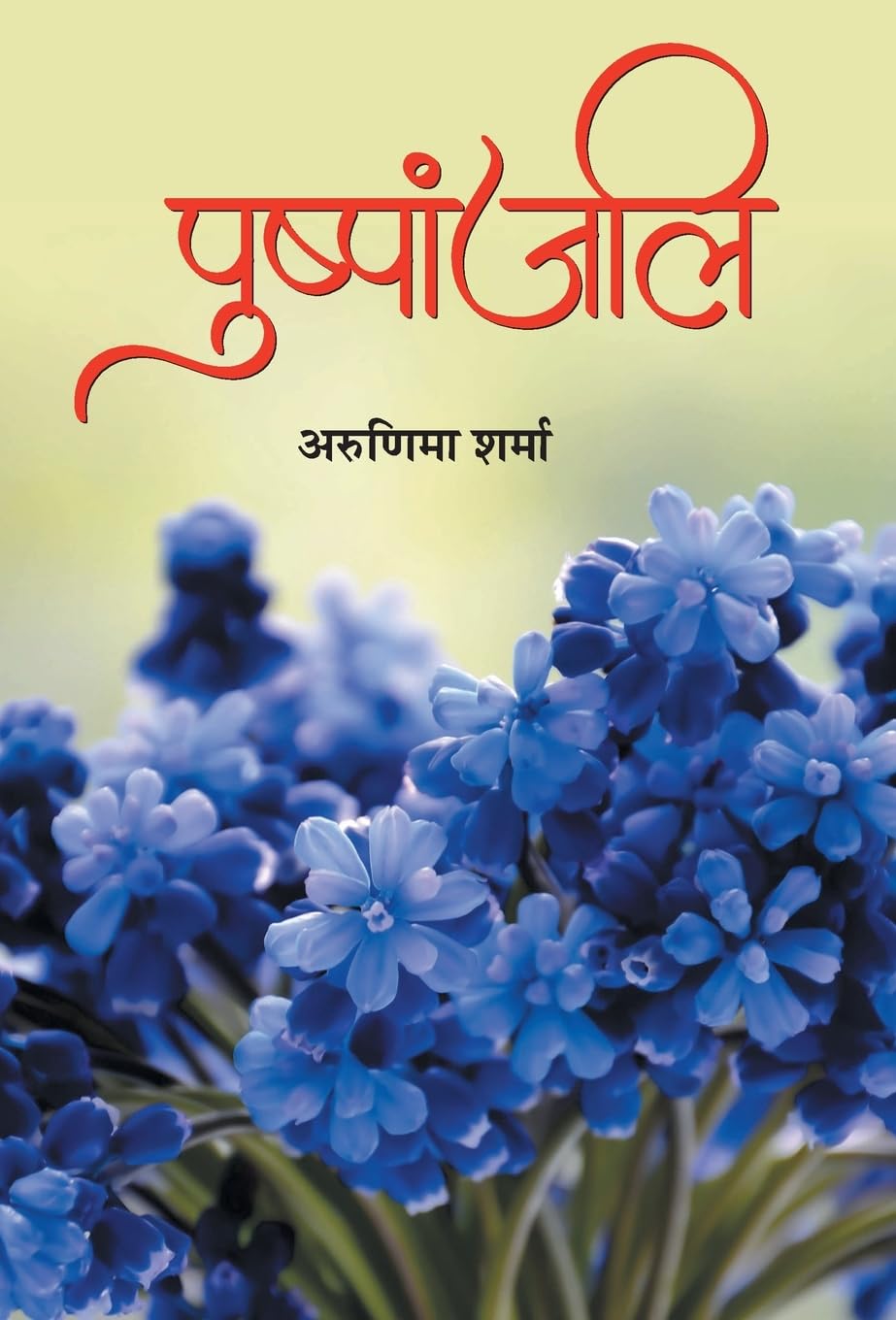 Pushpanjali by Arunima Sharma