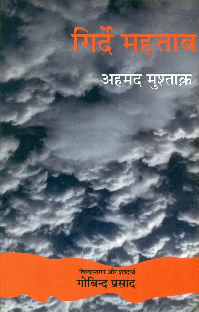 Girde Mehtab book cover