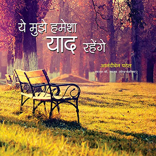 Wo Mujhe Hamesha Yaad Rahenge by Anandi Ben Patel