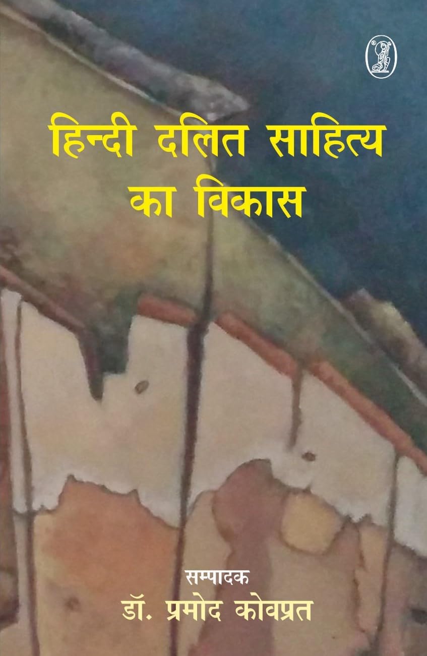 Hindi Dalit Sahitya Ka Vikas book cover