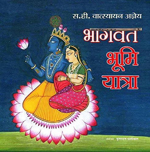 Bhagwat Bhumi Yatra by Ajneya