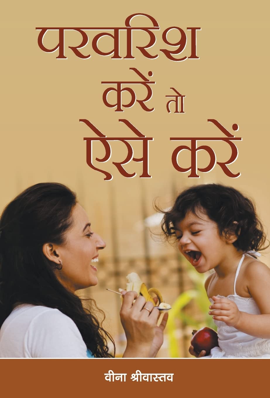 Parvarish Karen to Aise Karen by Veena Srivastava