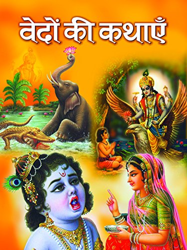 Vedon Ki Kathayen by Harish Sharma