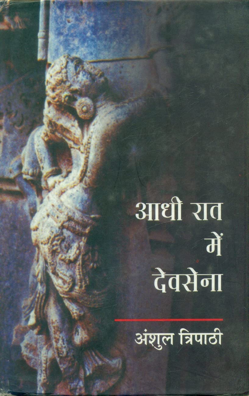 Aadhi Raat Mein Devasena book cover