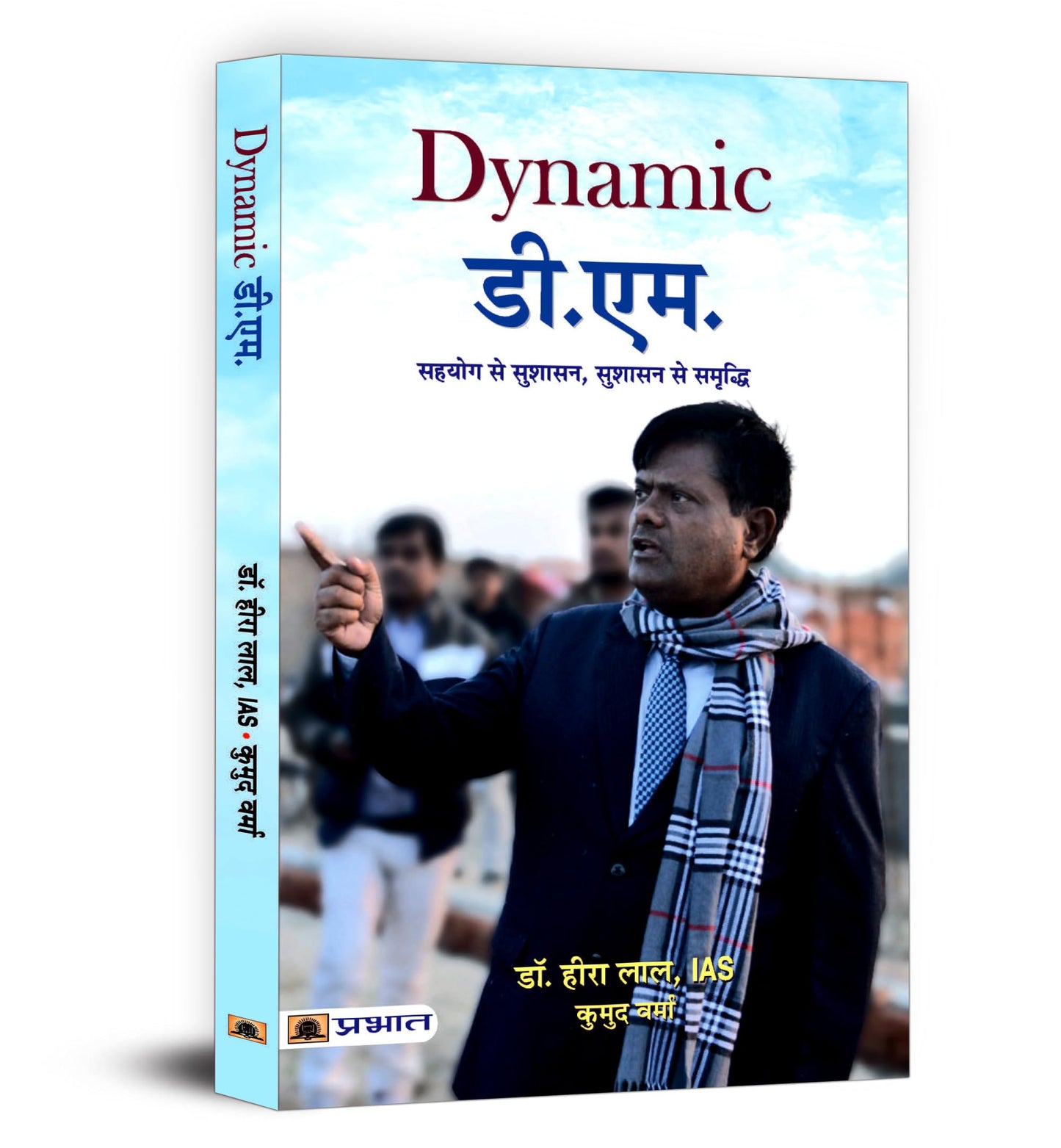 Dynamic D.M. by Dr. Heera Lal, Ias, Smt. Kumud Verma