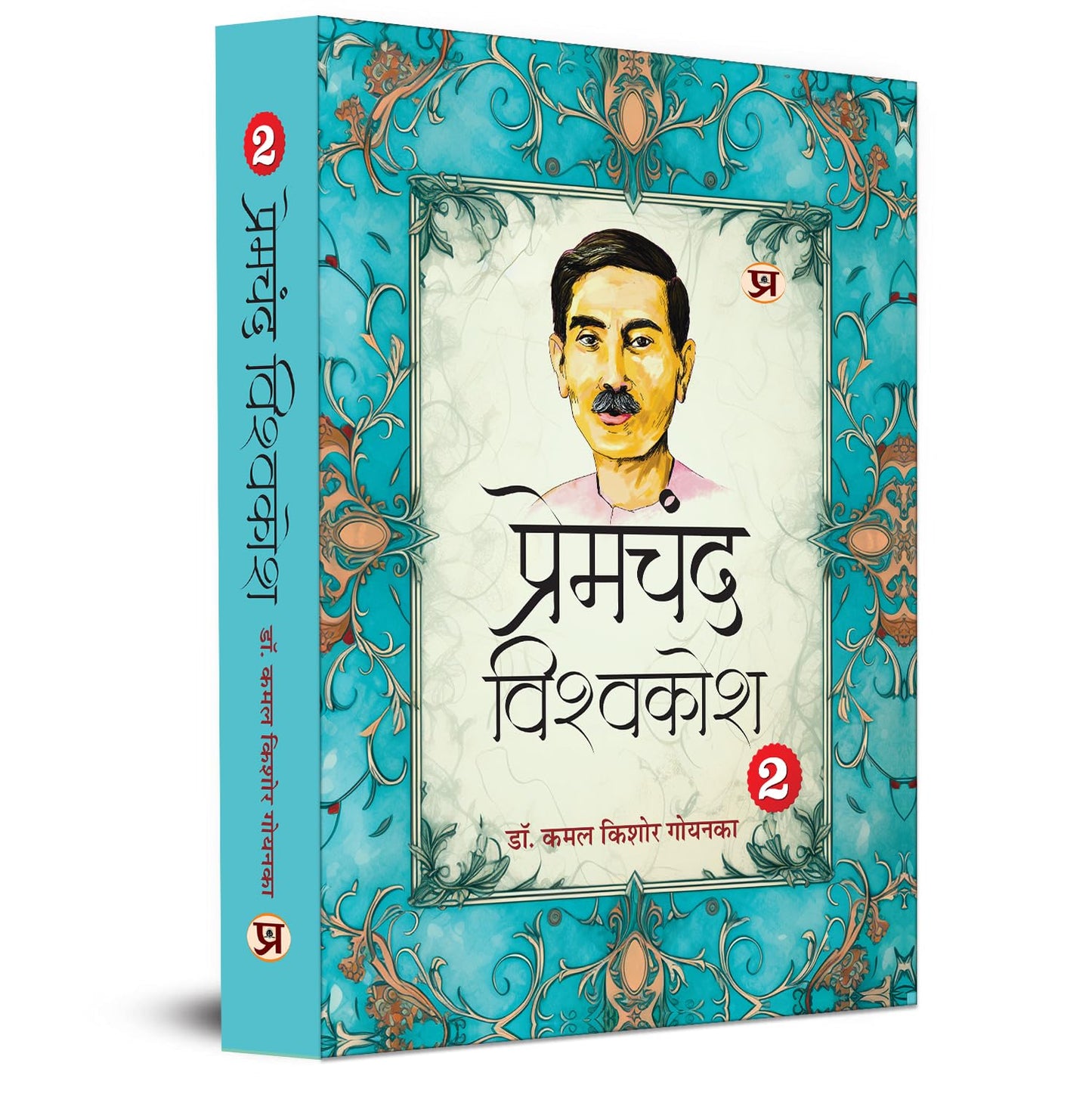 Premchand Vishwakosh An Encyclopaedia of Premchand’s Life and Literature Vol-1 & 2 (Set of 2 Vol) by Dr. K.K. Goyanka