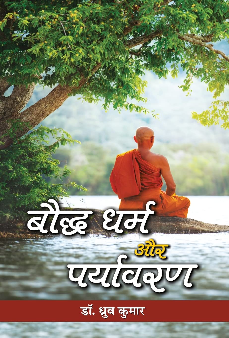 Bauddha Dharma Aur Paryavaran by Dr. Dhrub Kumar