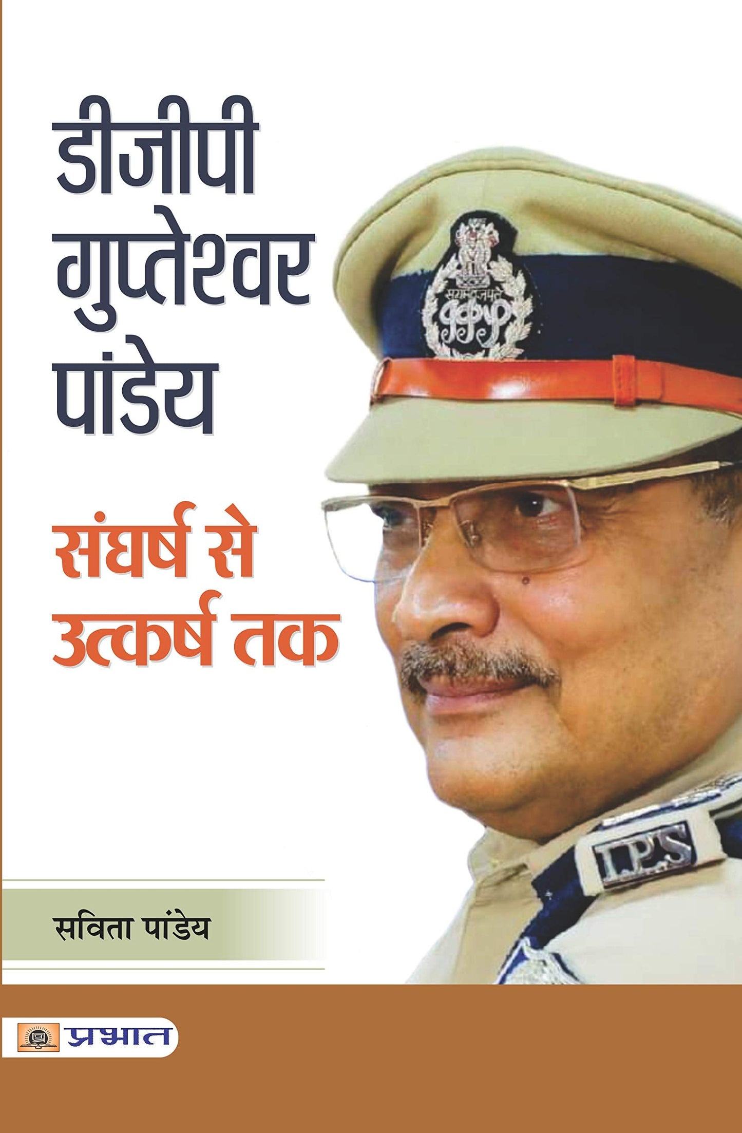 DGP Gupteshwar Pandey: Sangharsh Se Utkarsh Tak by Savita Pandey