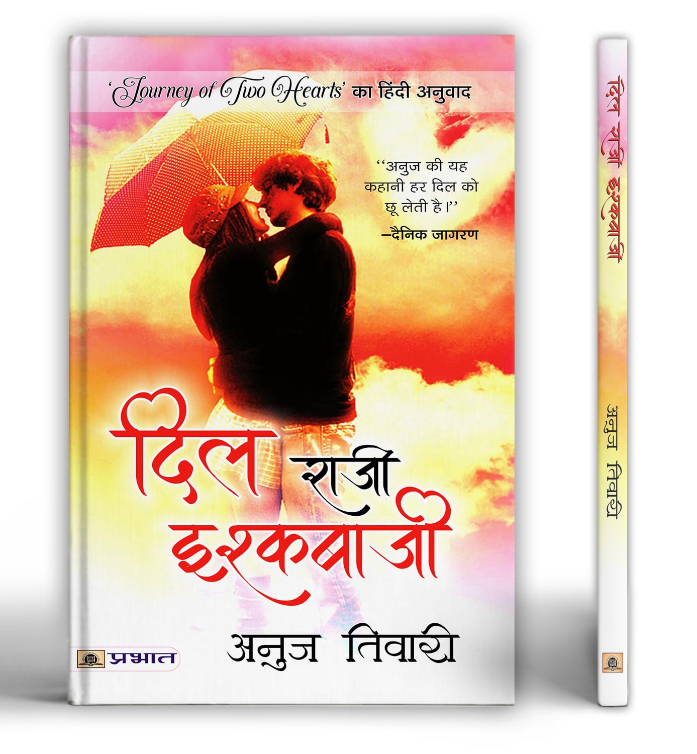 Dil Raazi Ishqbaazi by Anuj Tiwari