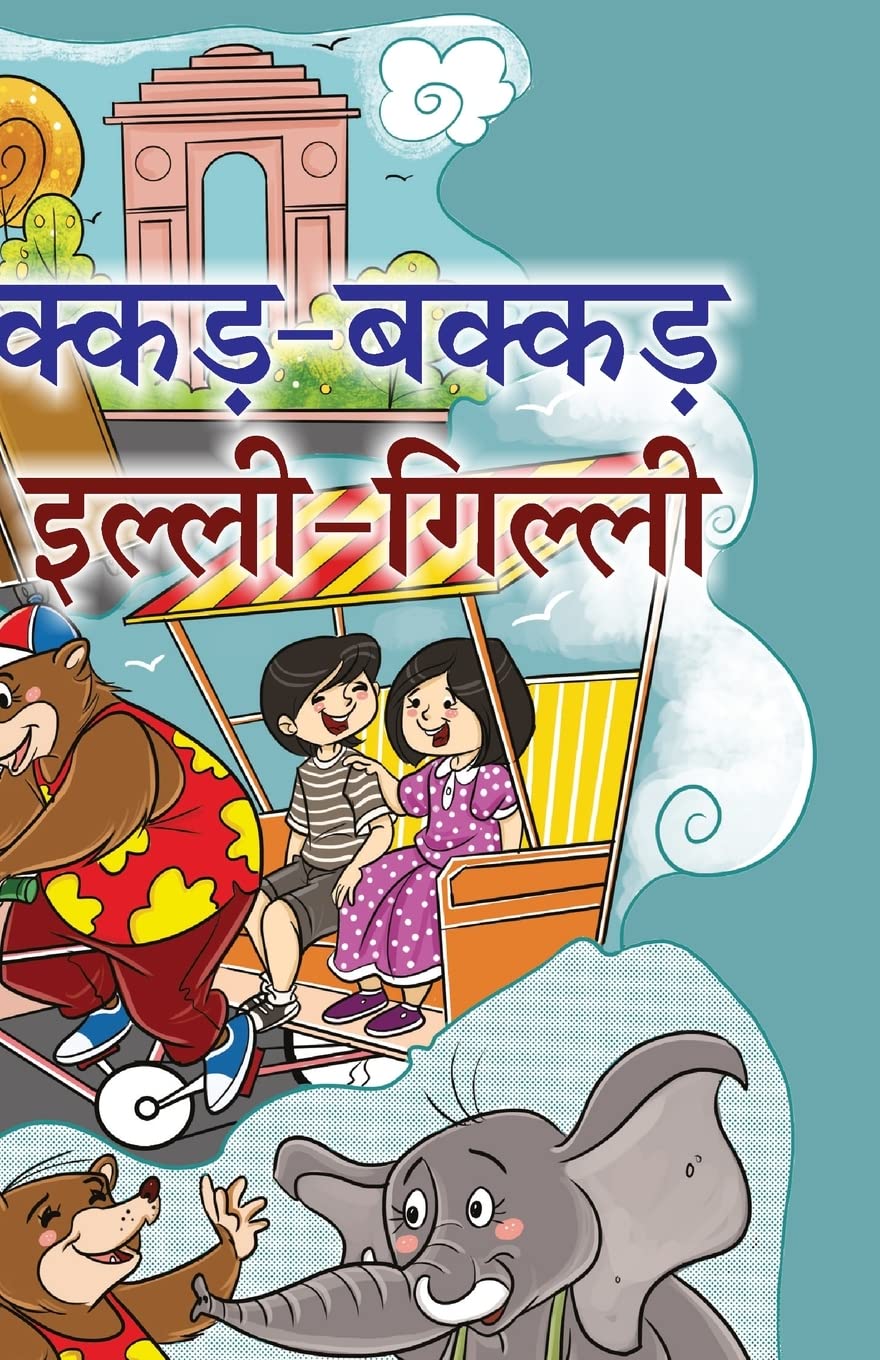 AKKAR-BAKKAR ILLI-GILLI by VIGYAN VRAT