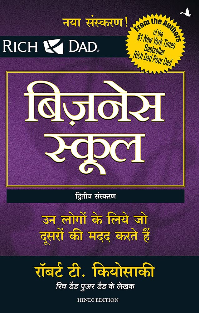 BUSINESS SCHOOL (only book, without audio CD)-HINDI book cover