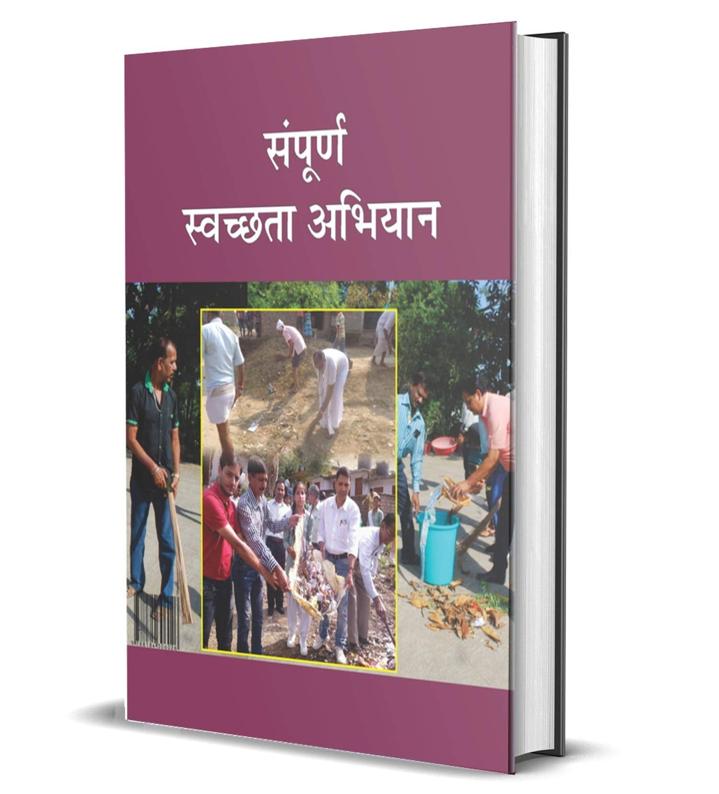 SAMPOORNA SWACHATA ABHIYAN by Akinchan