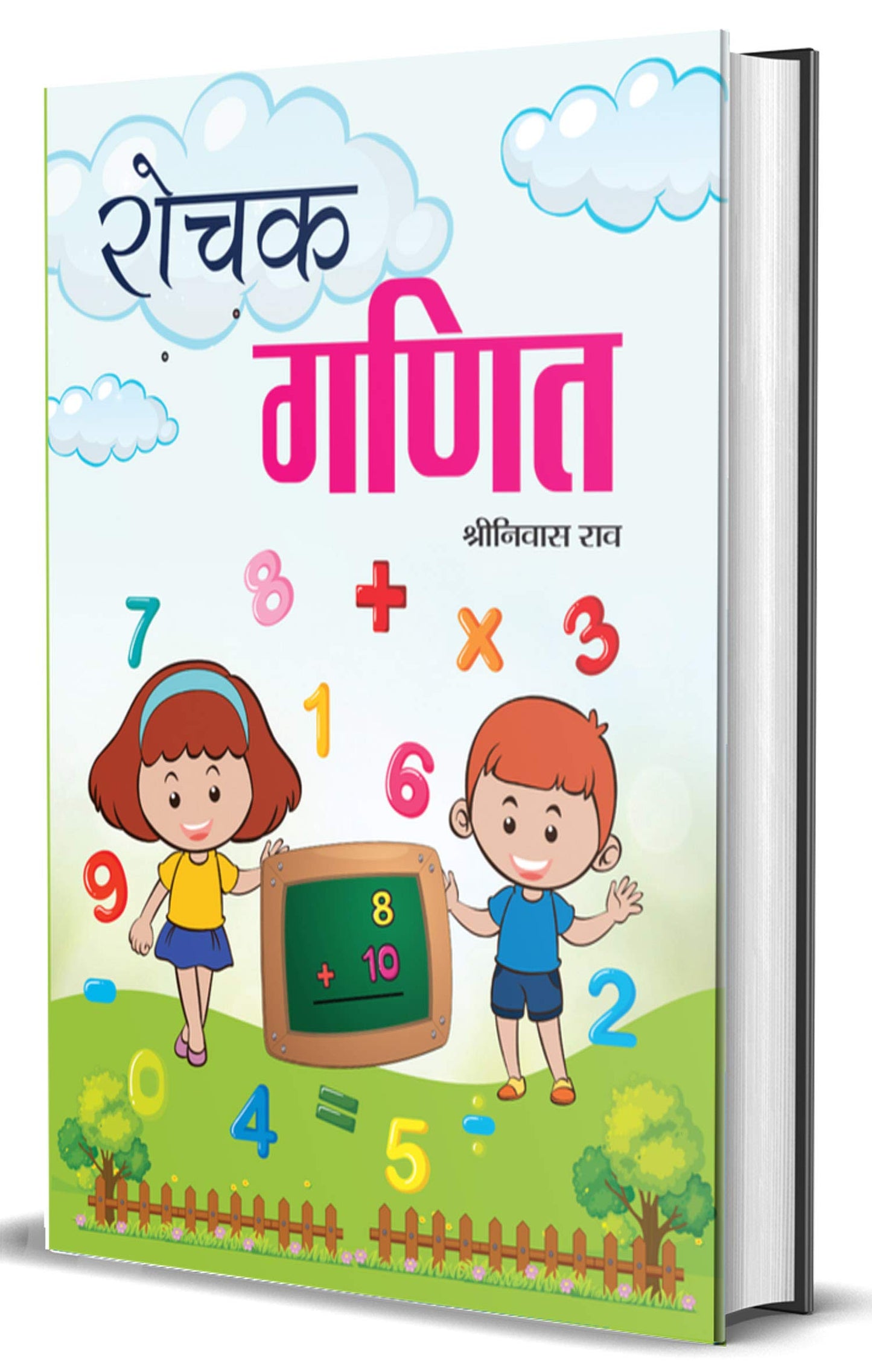 Rochak Ganit by Shriniwas Rao