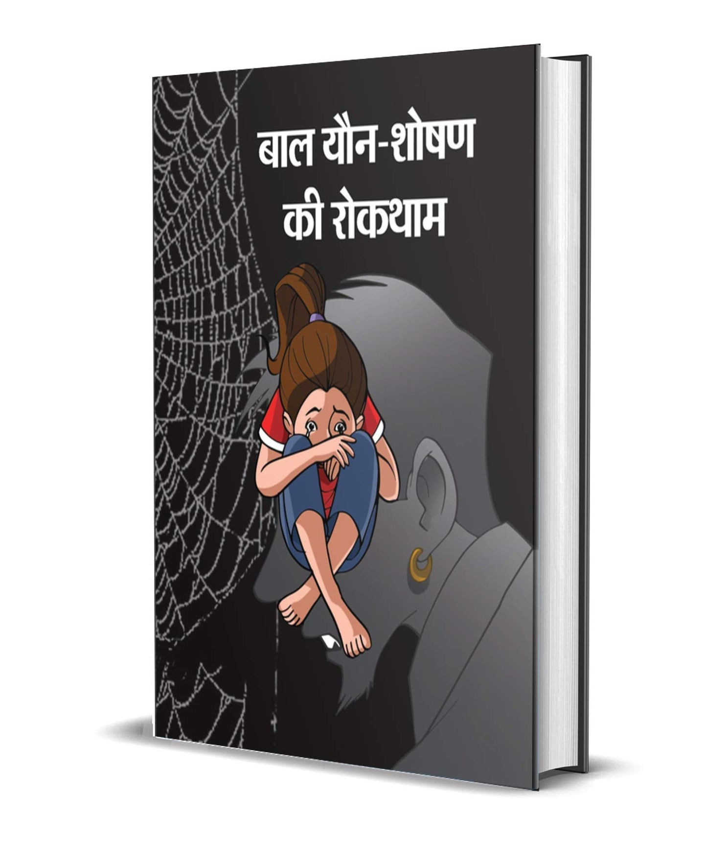 BAAL YAUN-SHOSHAN KI ROKTHAM by Mahesh Sharma