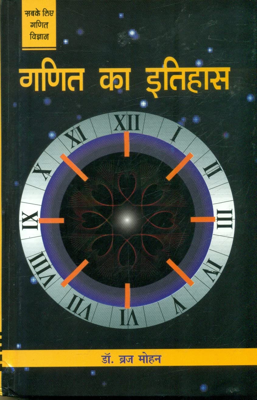 Ganit Ka Itihas book cover