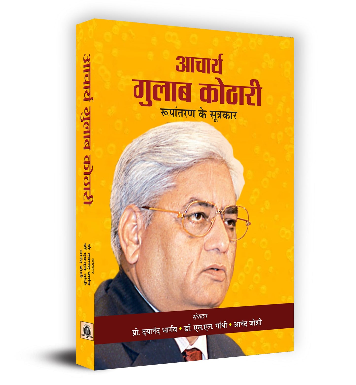 Acharya Gulab Kothari : Roopantaran Ke Sootrakar by Prof. Dayanand Bhargva; Dr. S.L. Gandhi; Anand Joshi