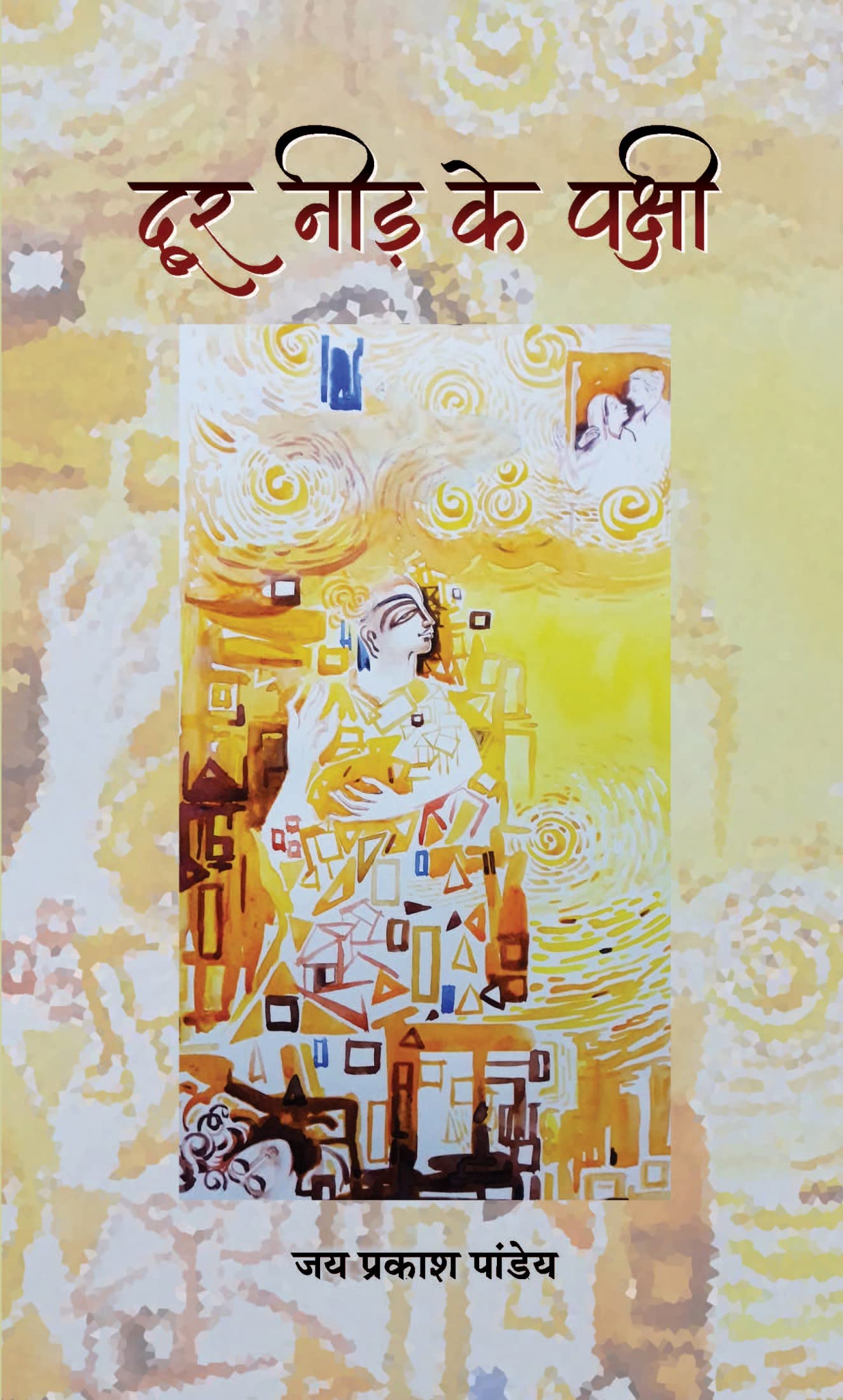 Door Need Ke Pakshi by Jai Prakash Pandey