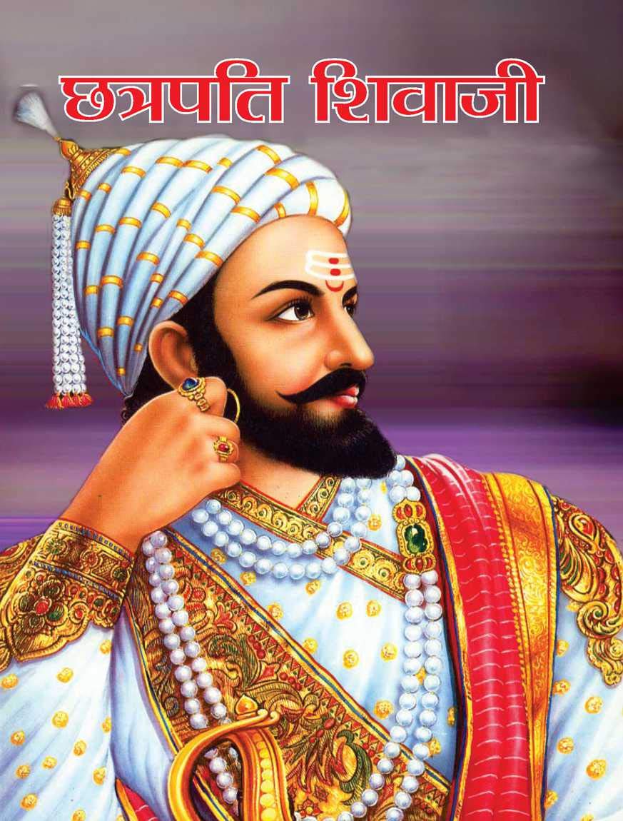 CHHATRAPATI SHIVAJI by Kapil