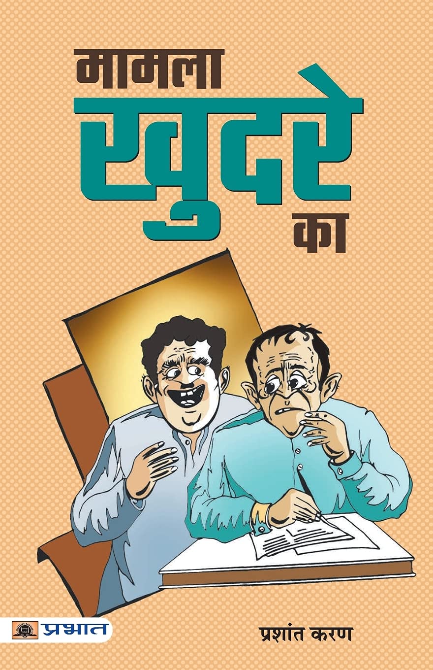 Mamla Khudre Ka by Prashant Karan