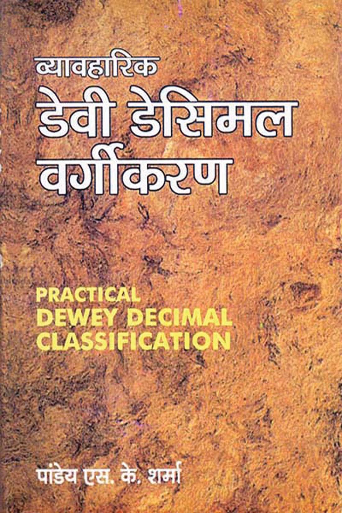 Dewey Decimal Vargikaran by Pandeya S.K. Sharma