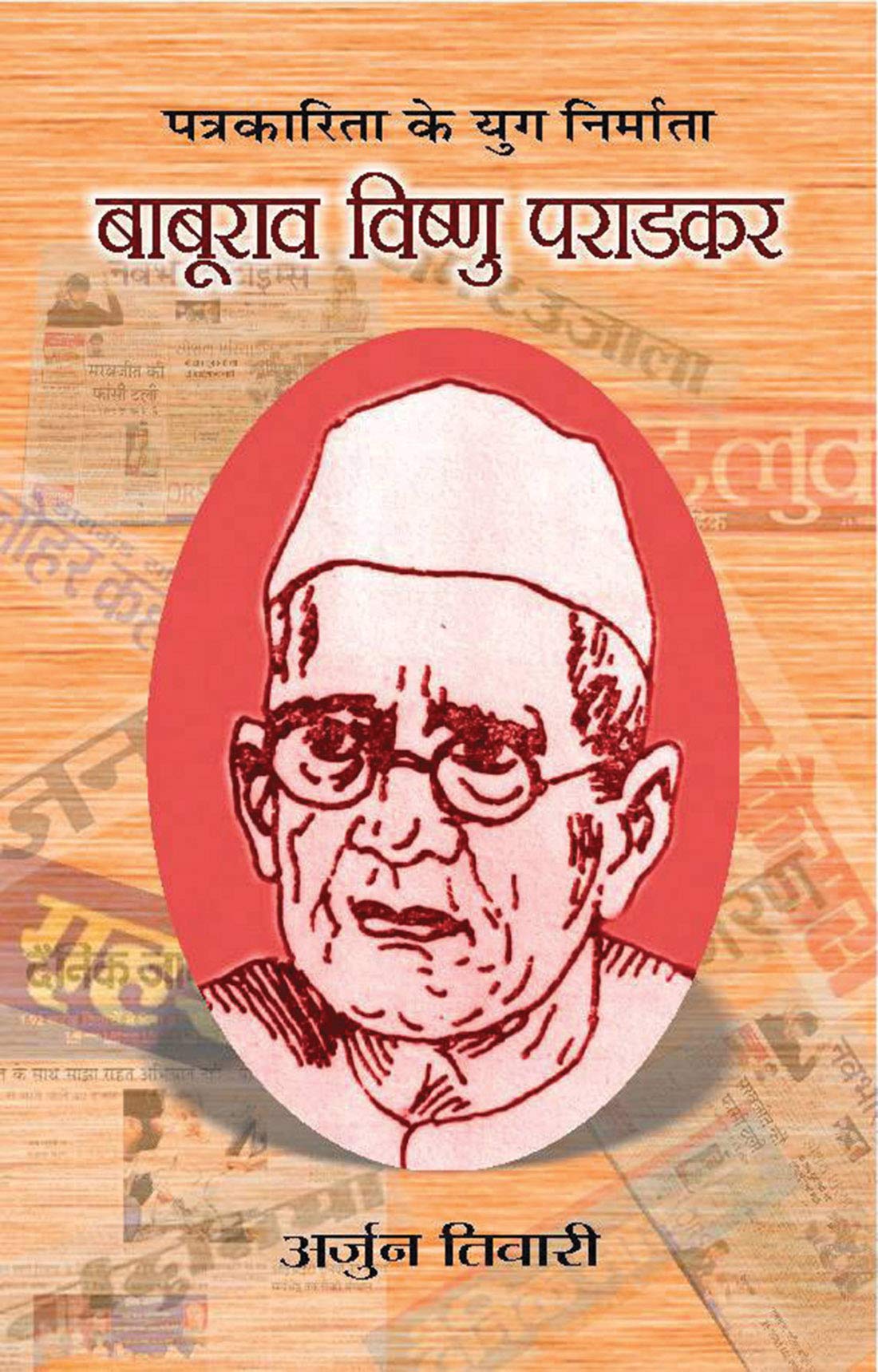 Baburao Vishnu Paradkar by Arjun Tiwari