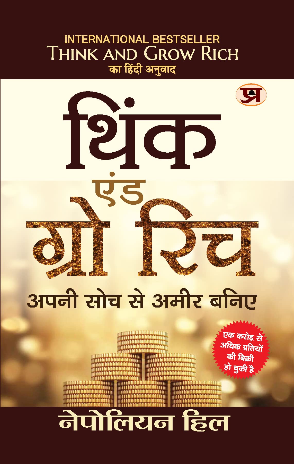 Apani Soch Se Ameer Baniye by Napoleon Hill
