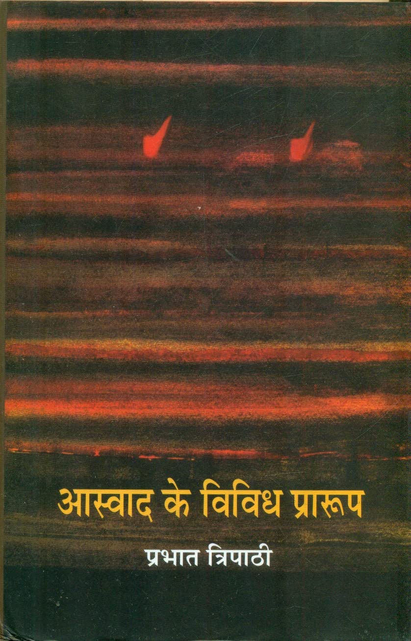 Aaswad Ke Vividh Praroop book cover