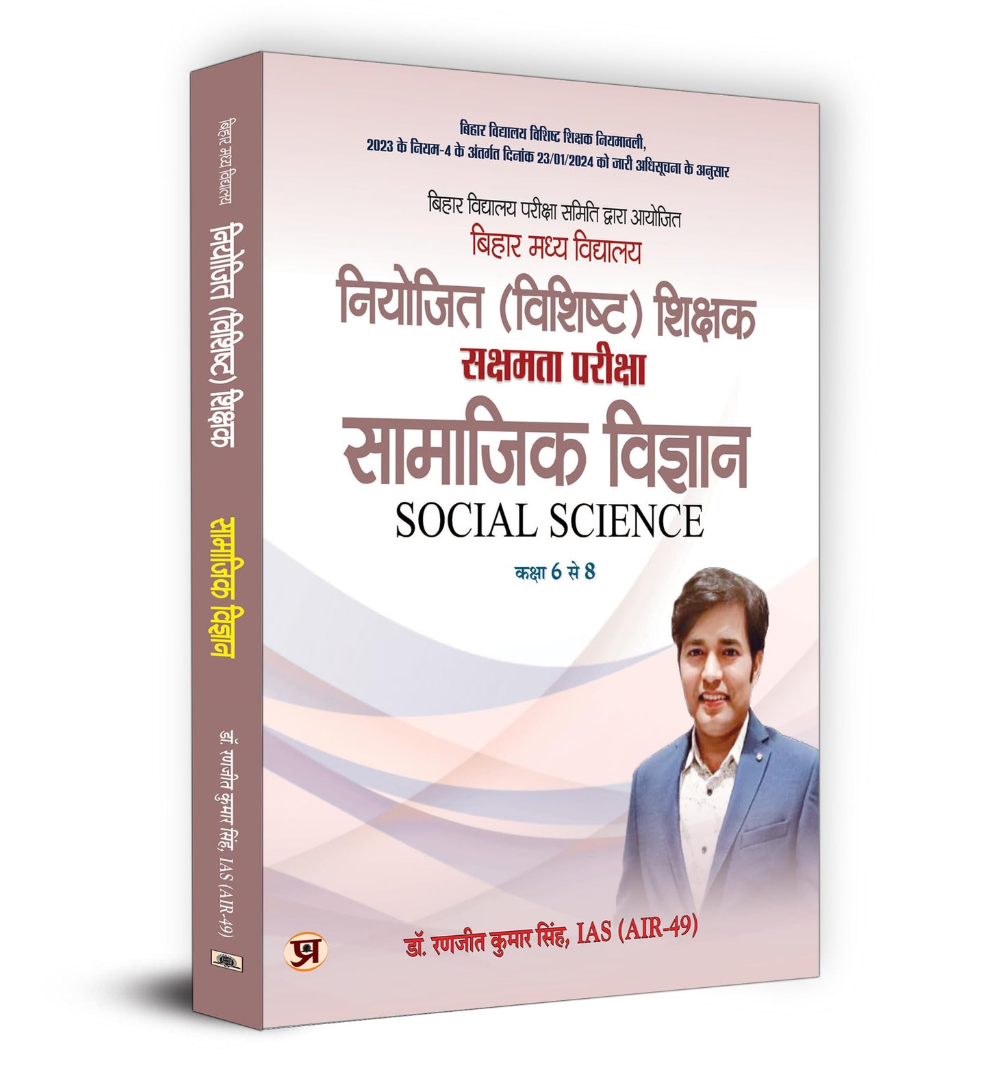 BPSC Bihar Secondary School (Special) Teacher Eligibility Test Sakshamta Pariksha | "??????? ???????" Samajik Vigyan | Class 6-8 by Dr. Ranjit Kumar Singh, IAS (AIR-49)