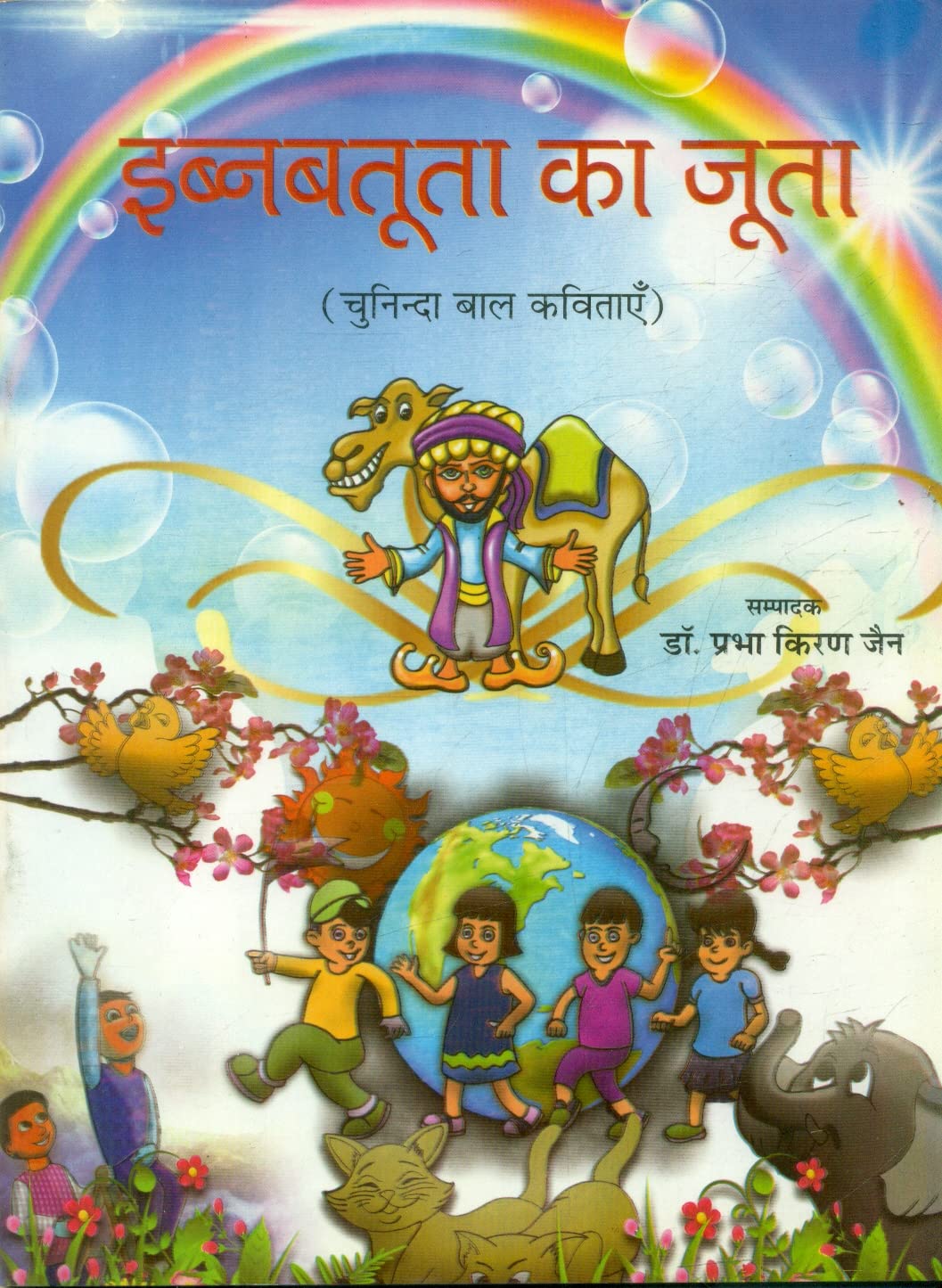 Ibanbatoota Ka Joota book cover