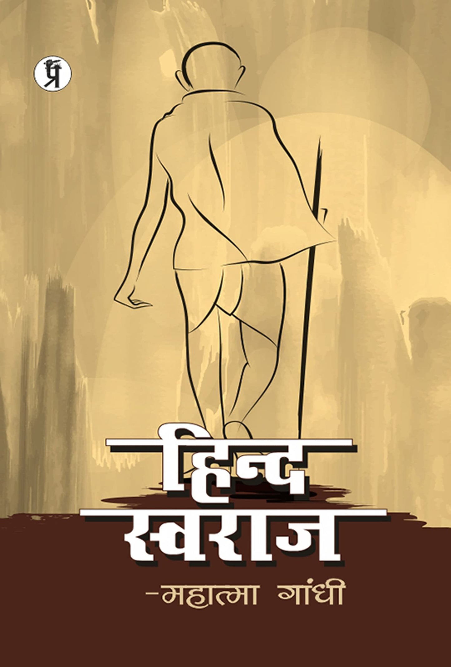 Hind Swaraj book cover