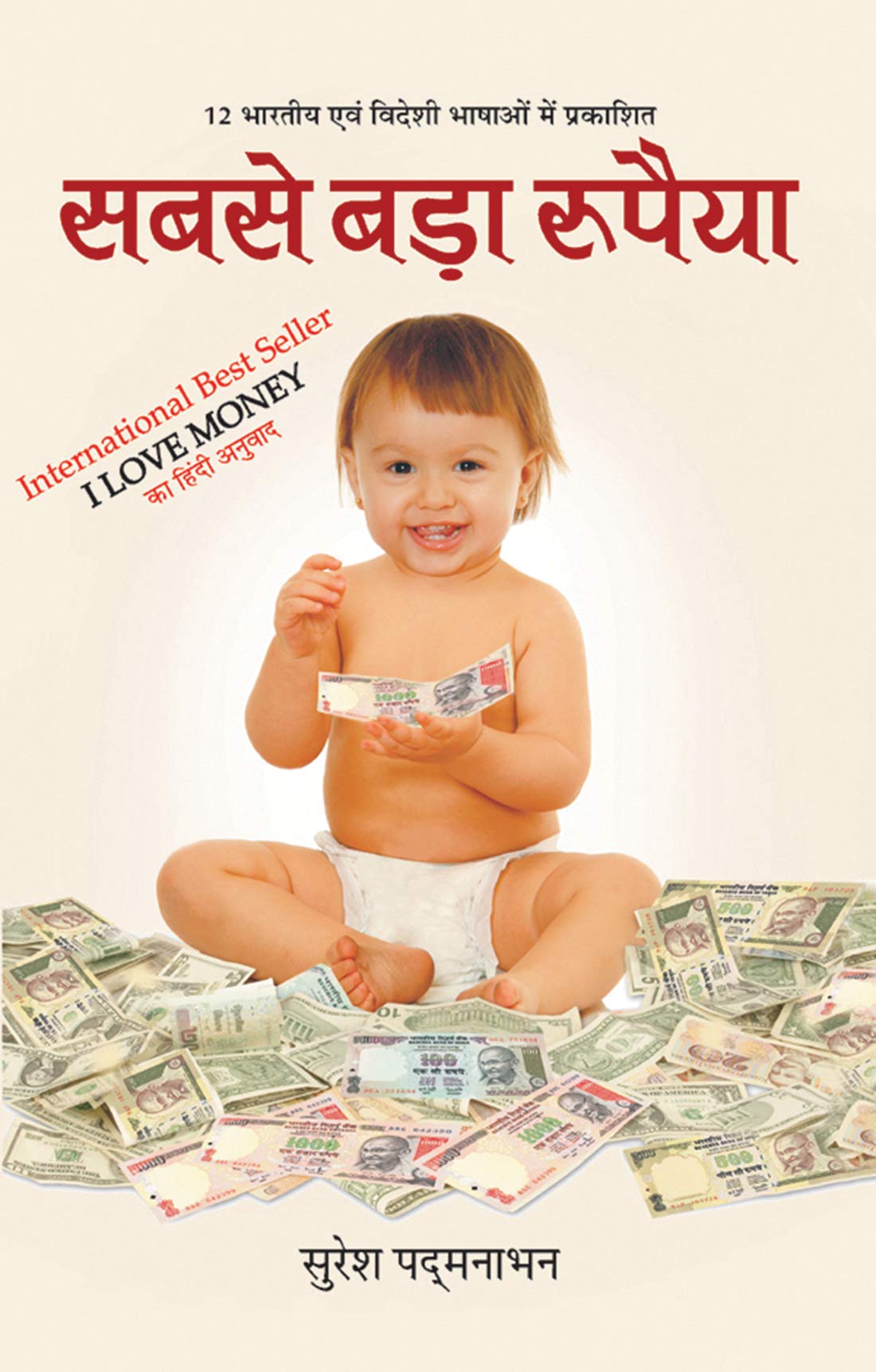 Sabse Bada Rupaiya by Suresh Padmanabhan