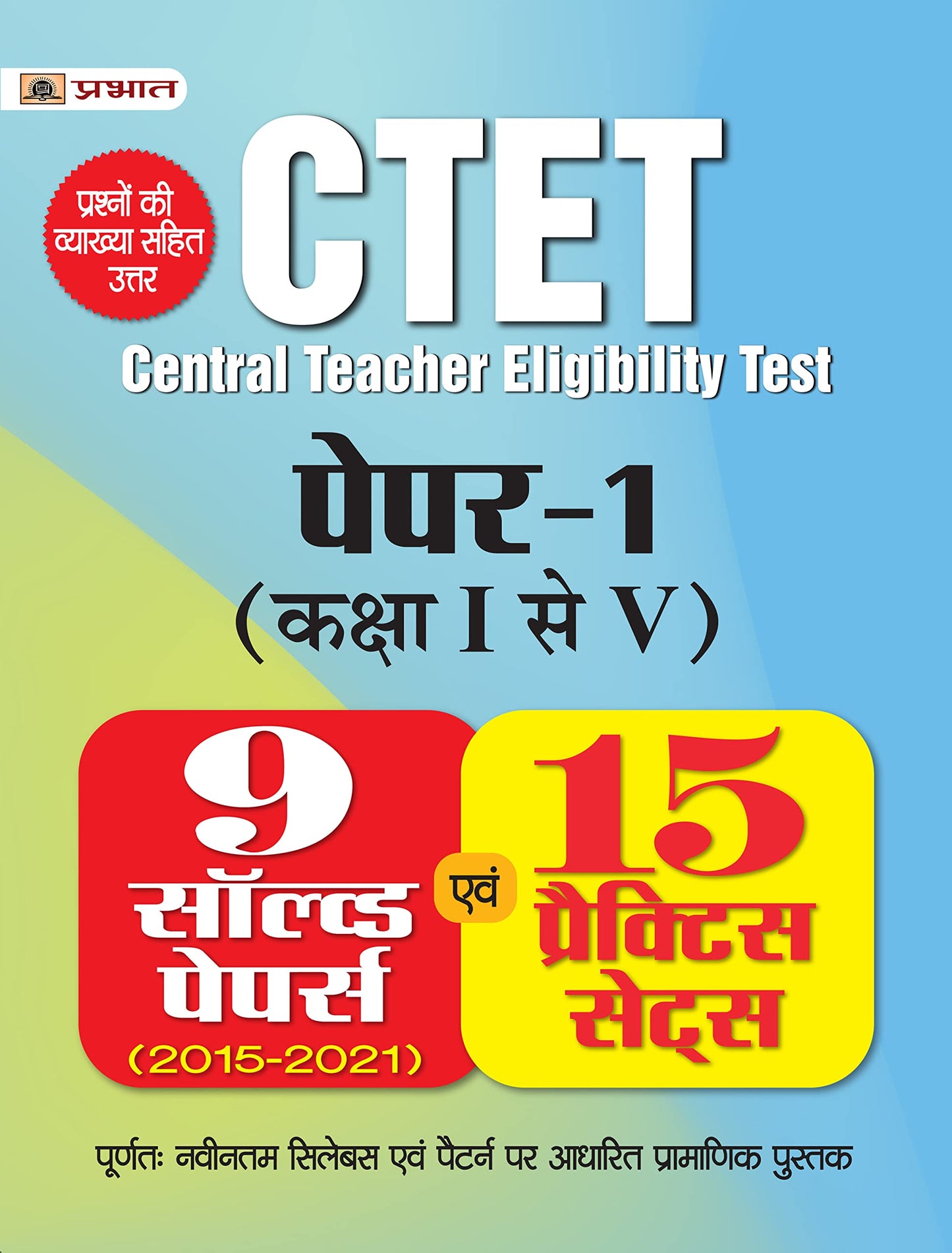 CTET Central Teacher Eligibility Test Paper - 2 (Class : 6 - 8) Samajik Adhyayan/Samajik Vigyan 15 Practice Sets 2022 by Bhaskar Verma