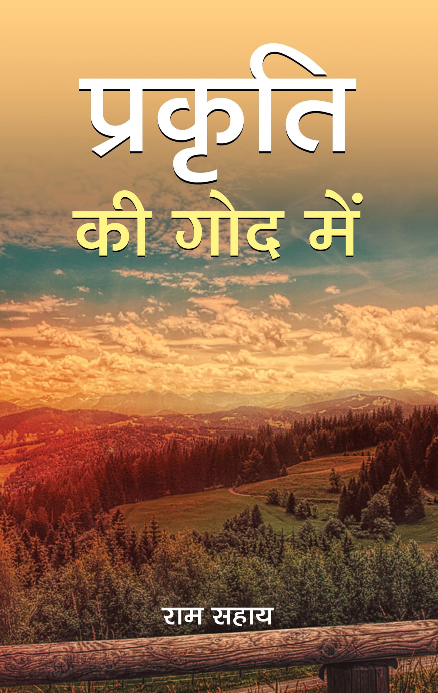 Prakriti Ki God Mein by Ram Sahay