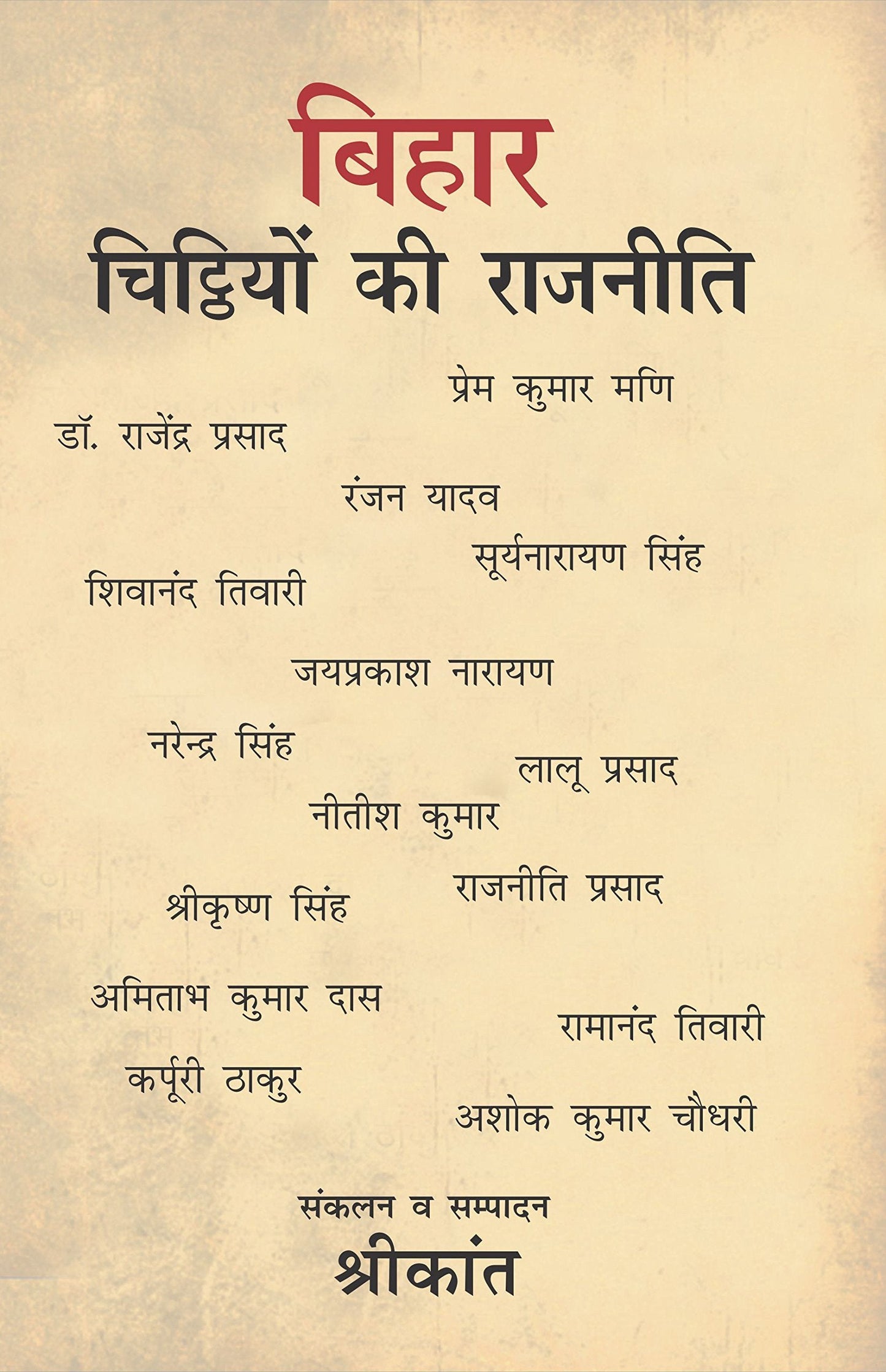 Bihar Chitthiyon Ki Rajneeti book cover