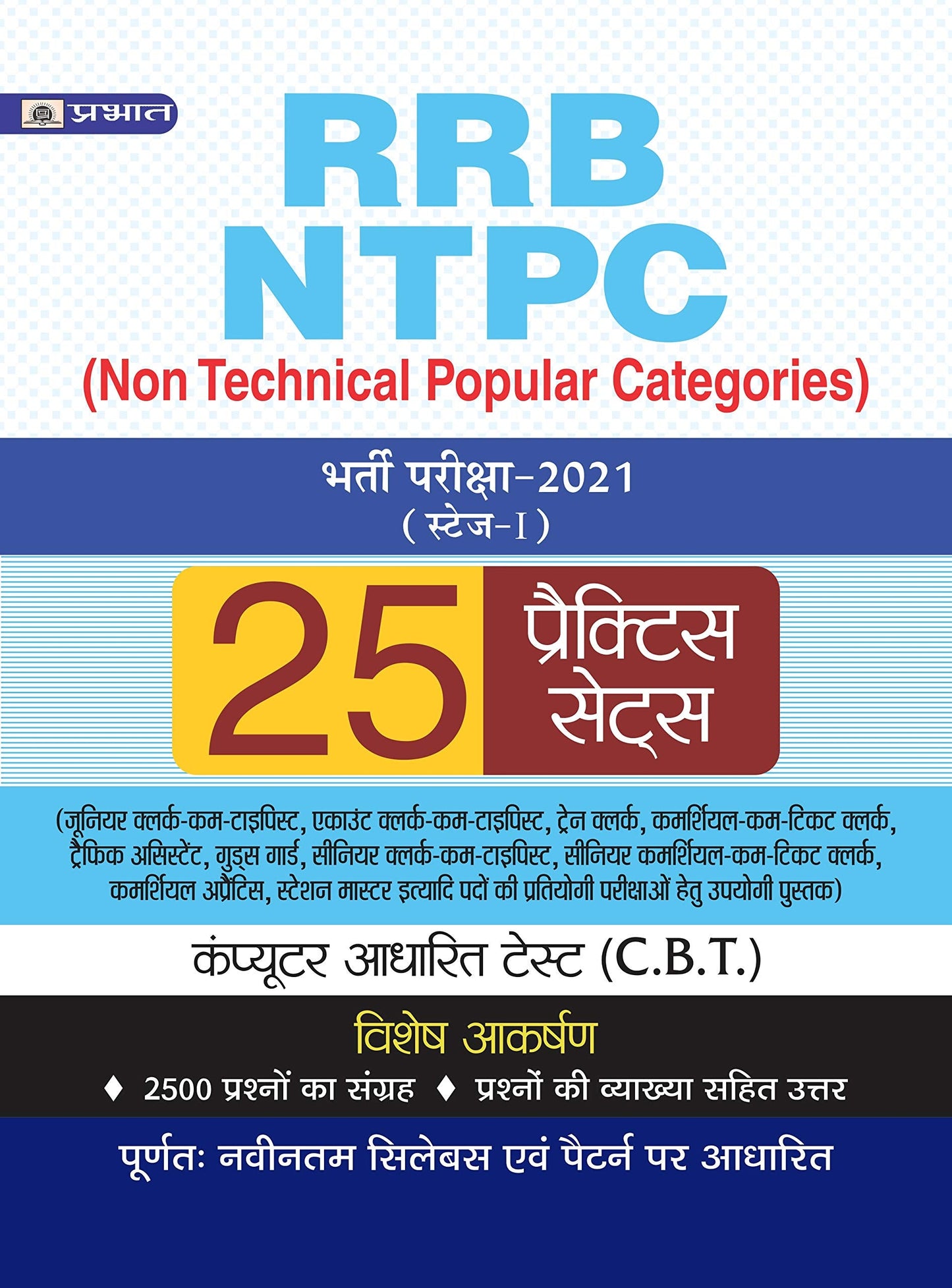 RRB NTPC BHARTI PARIKSHA-2021 25 PRACTICE SETS by Team Prabhat