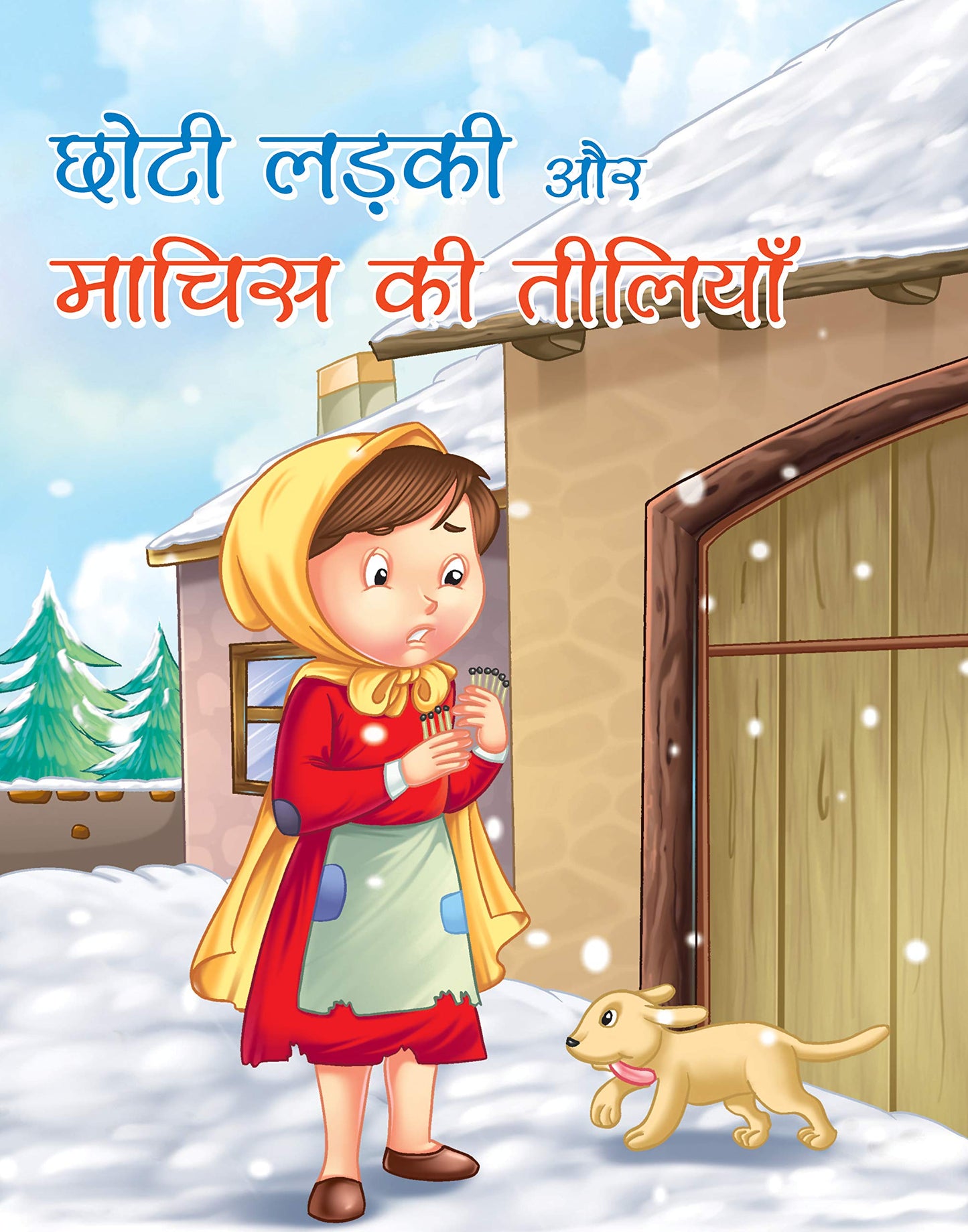 CHHOTI LADAKI AUR MACHIS KI TILIYAN by Nishant