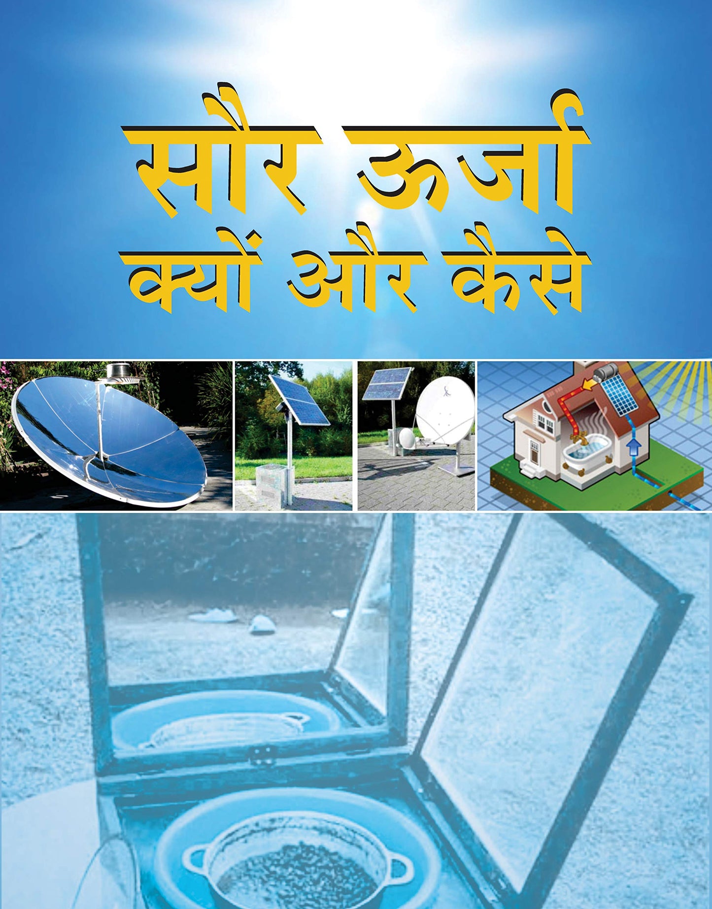 SAUR OORJA KYON AUR KAISE by Vishal Sharma