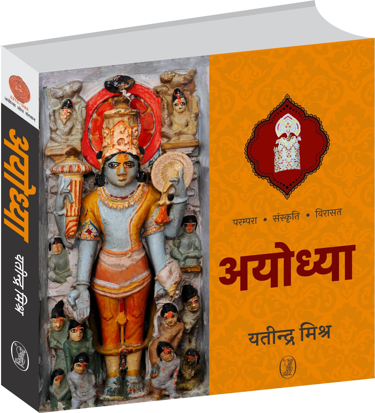 Ayodhya (Parampara,Sanskriti,Virasat) book cover