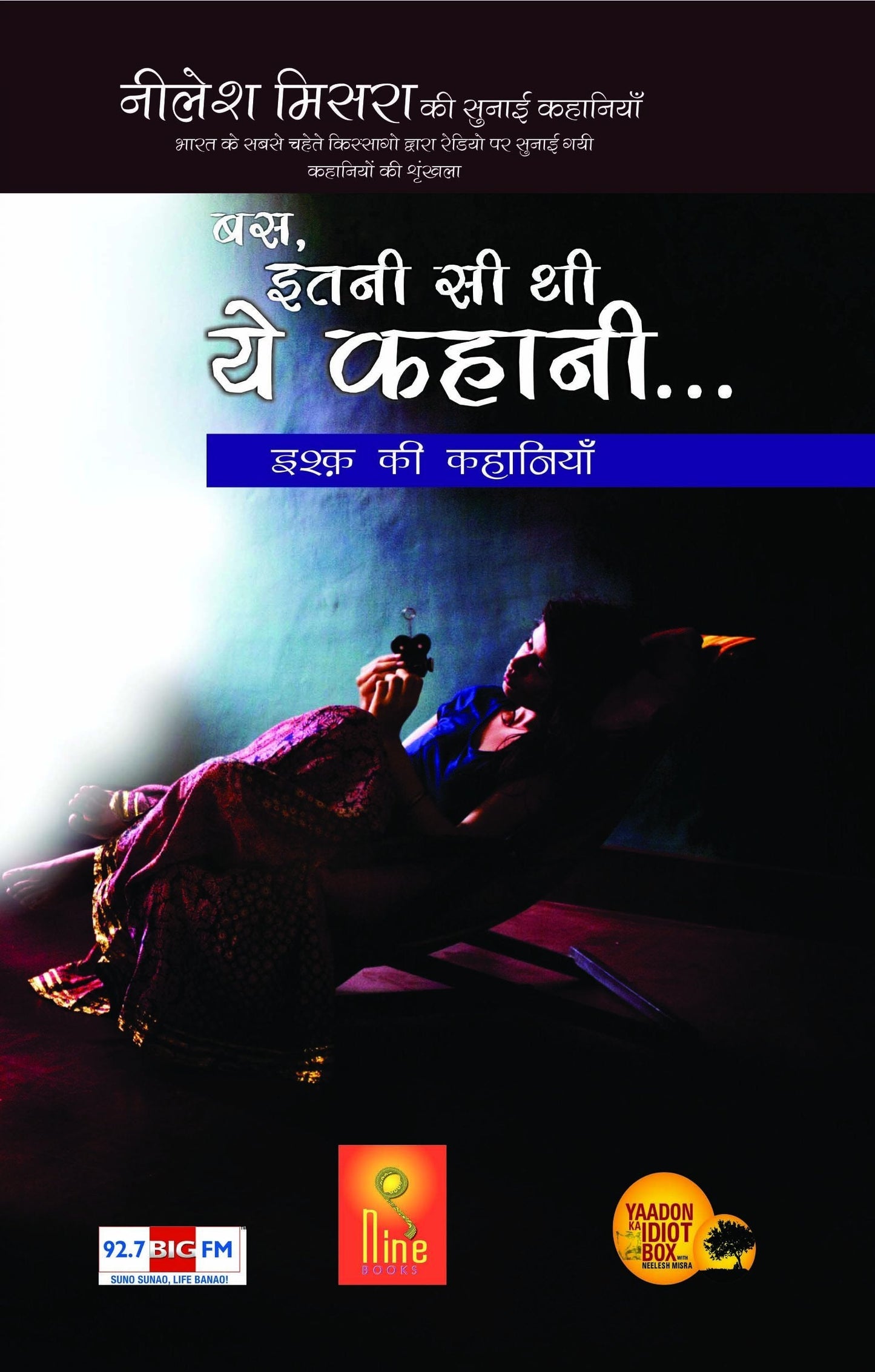 Bas Itni Si Thi Ye Kahani book cover