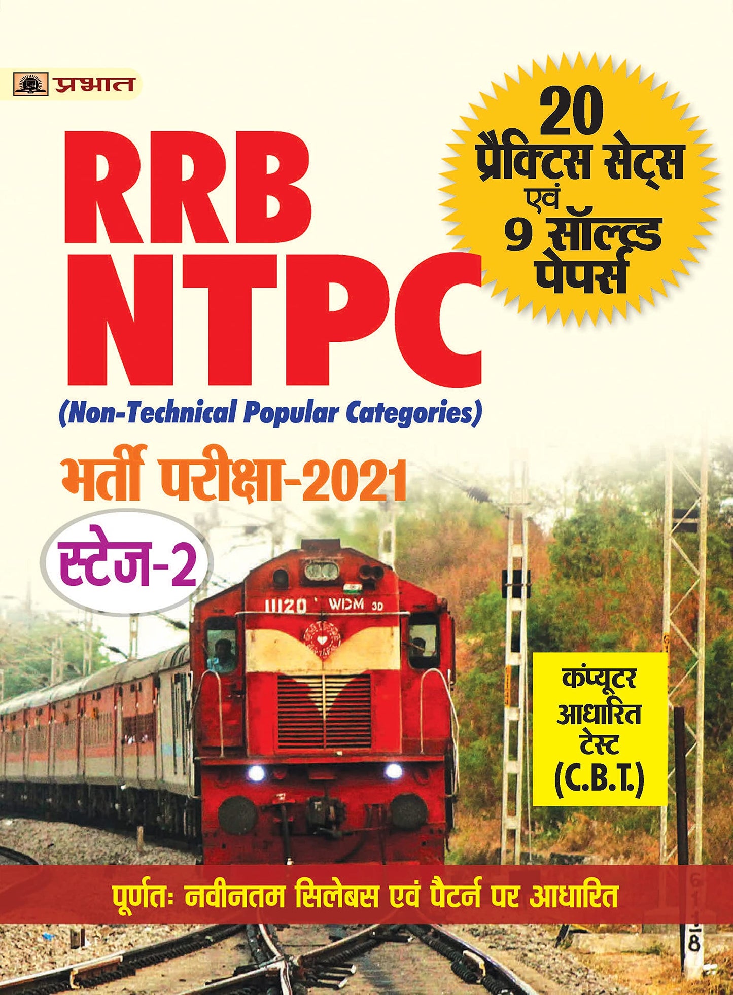 RRB NTPC STAGE – 2 (MAINS) EXAMINATION by Rajeev Bhatia