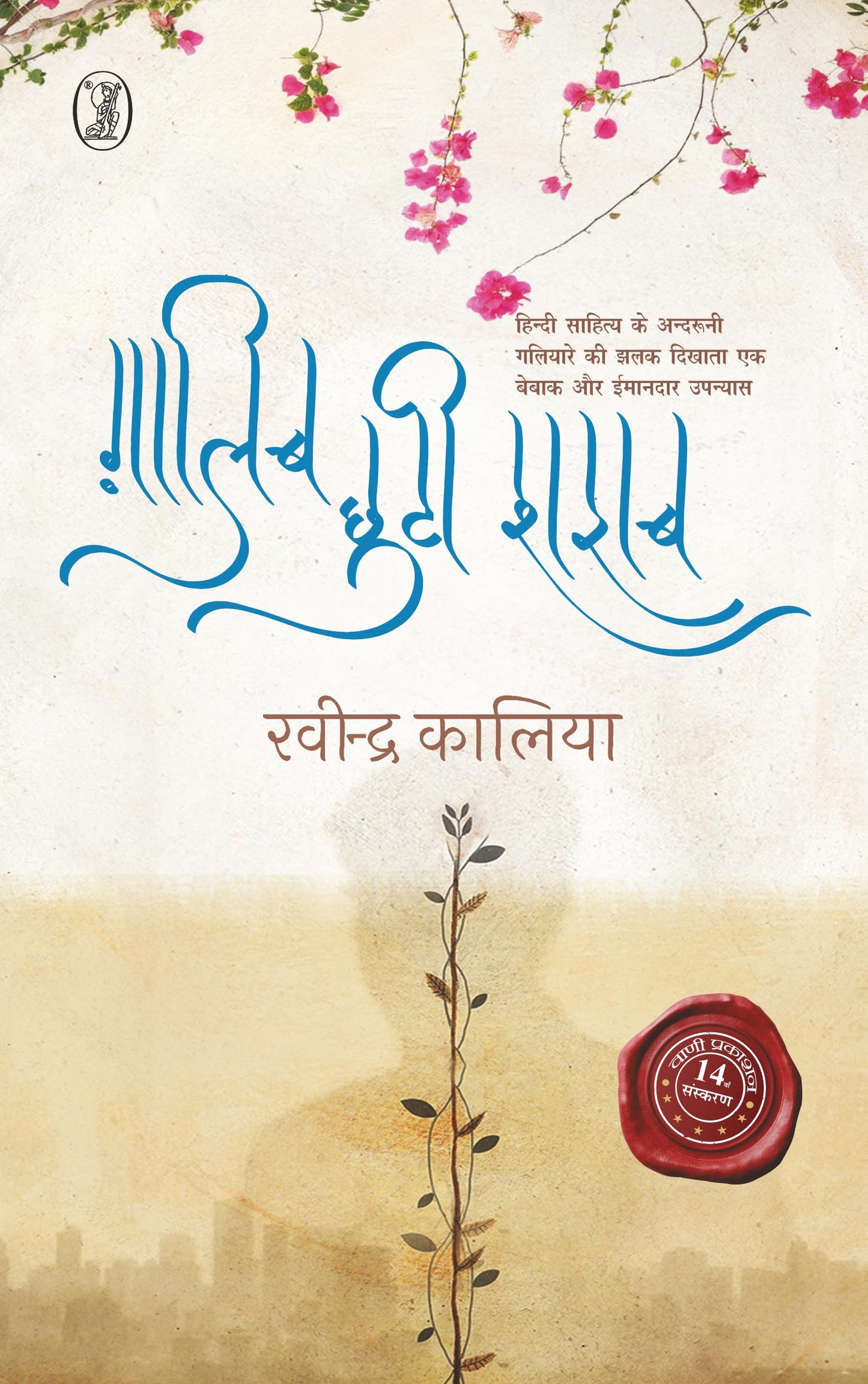 Ghalib Chhuti Sharab book cover